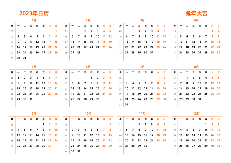 2023年日历 中文版 横向排版 周一开始 带周数
